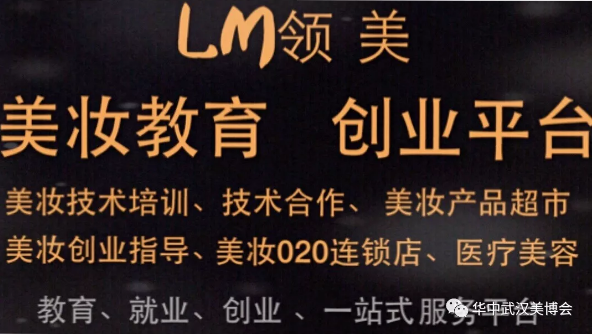 武汉美博会展商领美商贸