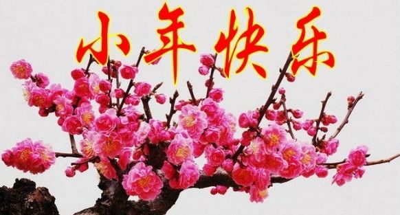 小年高能预警，武汉美博会祝您小年快乐！