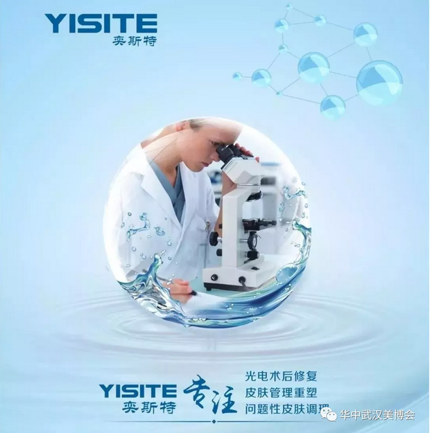 武汉美博会之奕斯特产品
